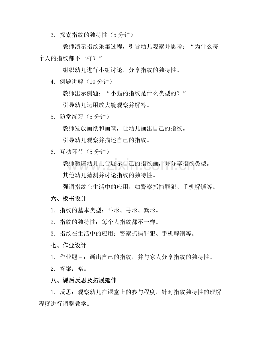 2025年幼儿园小班 指纹秘密 附课件范例x.doc_第2页