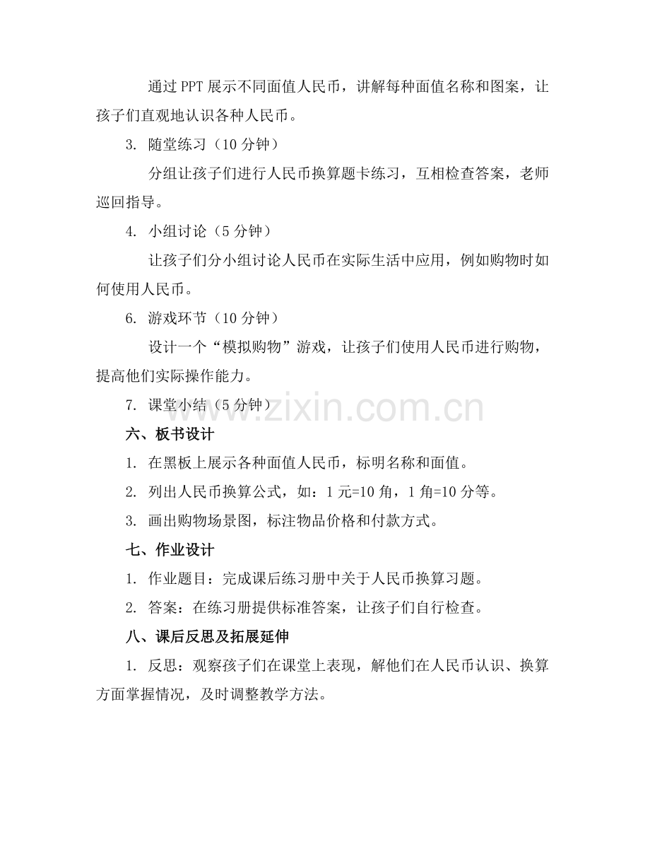 大班数学活动优质教案《认识人民币》(通用范例x.docx_第2页