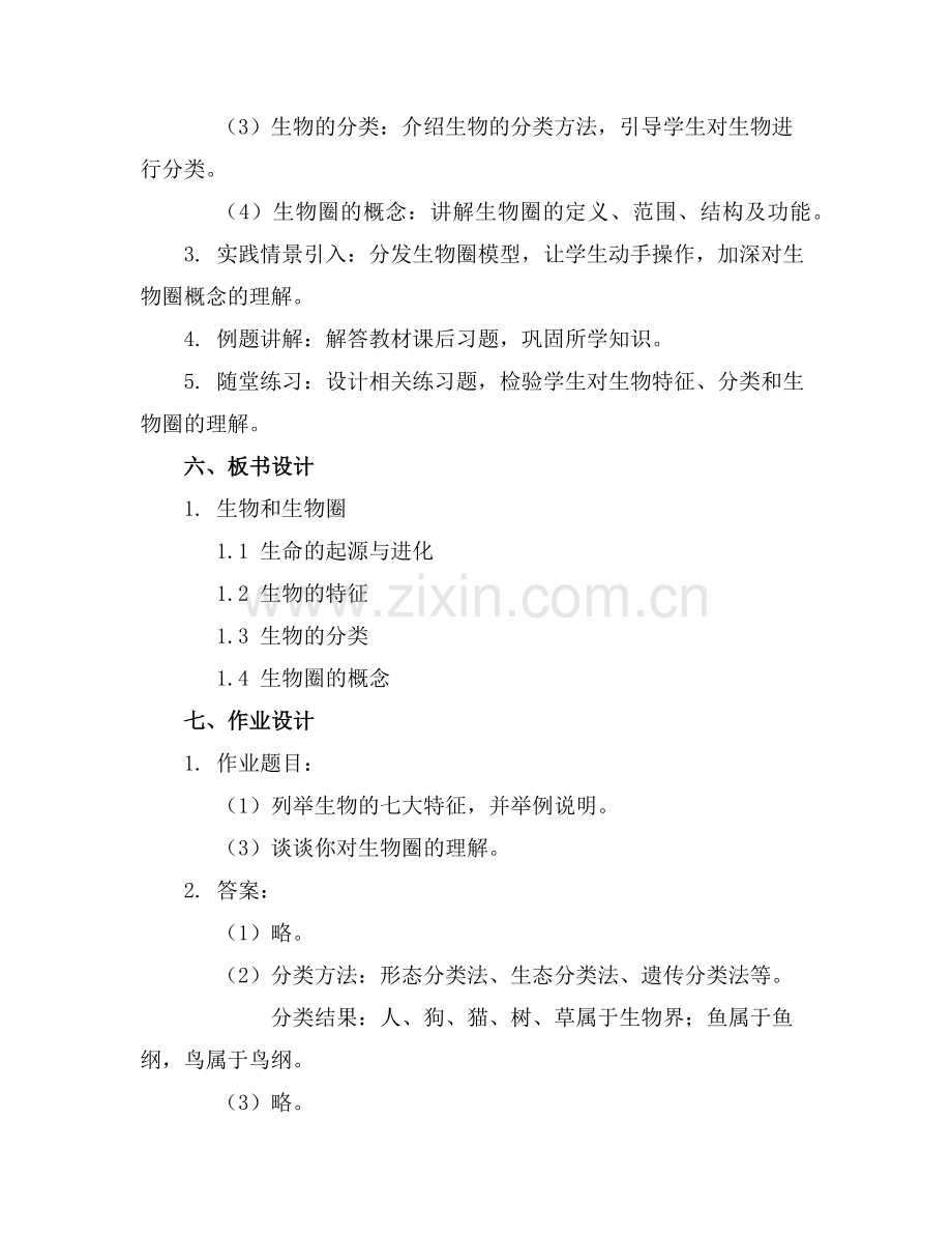 七年级生物第一讲 生物和生物圈优秀课件(1)范例x.doc_第2页