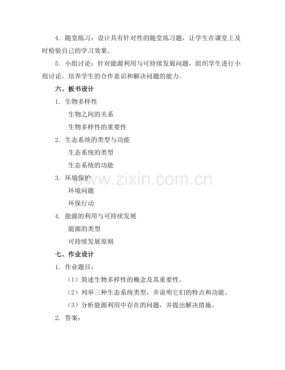 教科版六年级上册科学复习完整课件范例x.doc_第2页