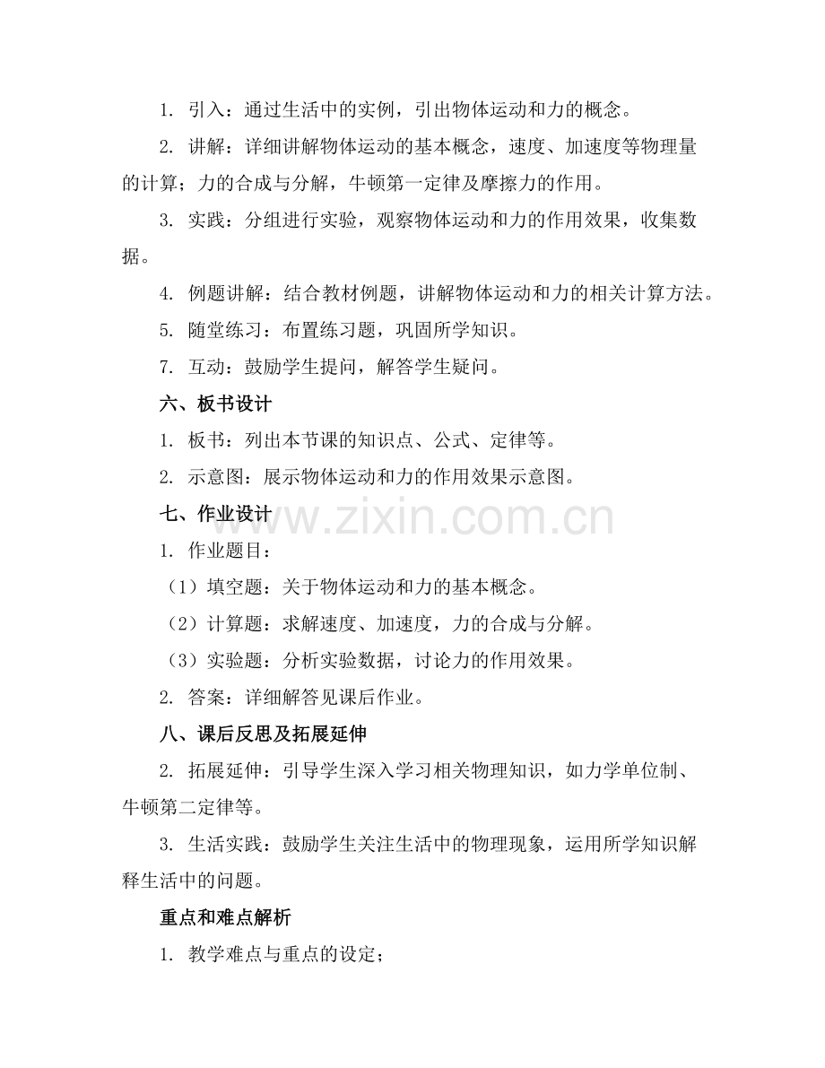 沪科版八年级上册物理 教案全册范例x.doc_第2页