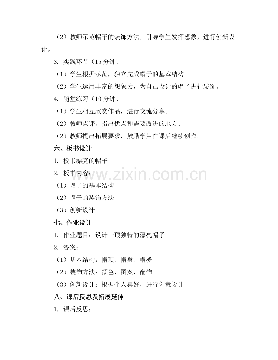 大班美术教案《漂亮的帽子》通用范例x.doc_第2页