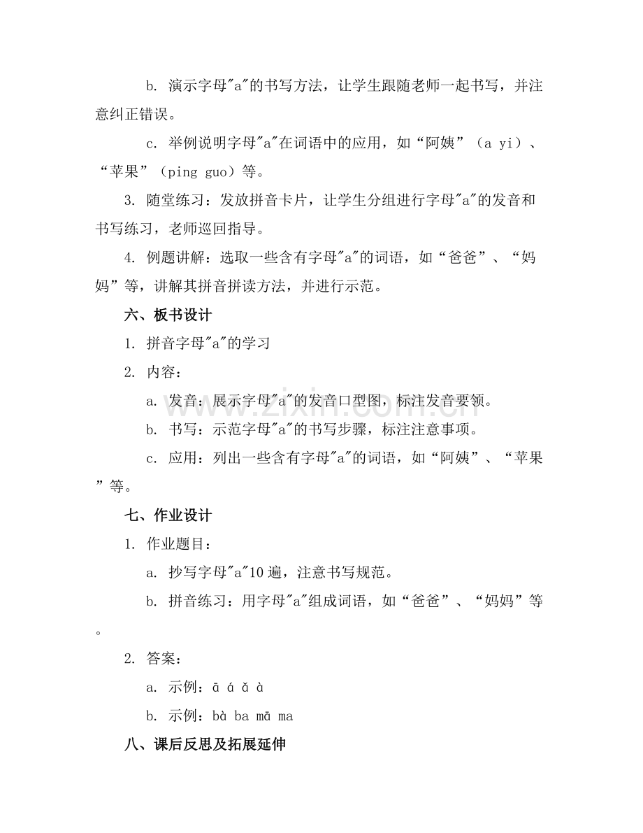拼音a的教案范例范例x.docx_第2页