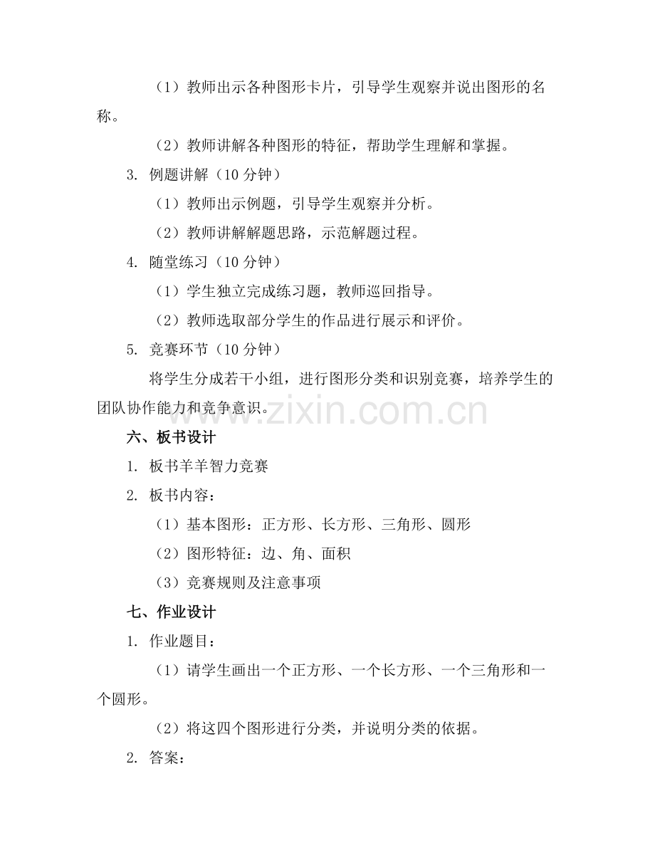 大班数学《羊羊智力竞赛》优质教案范例x.doc_第2页