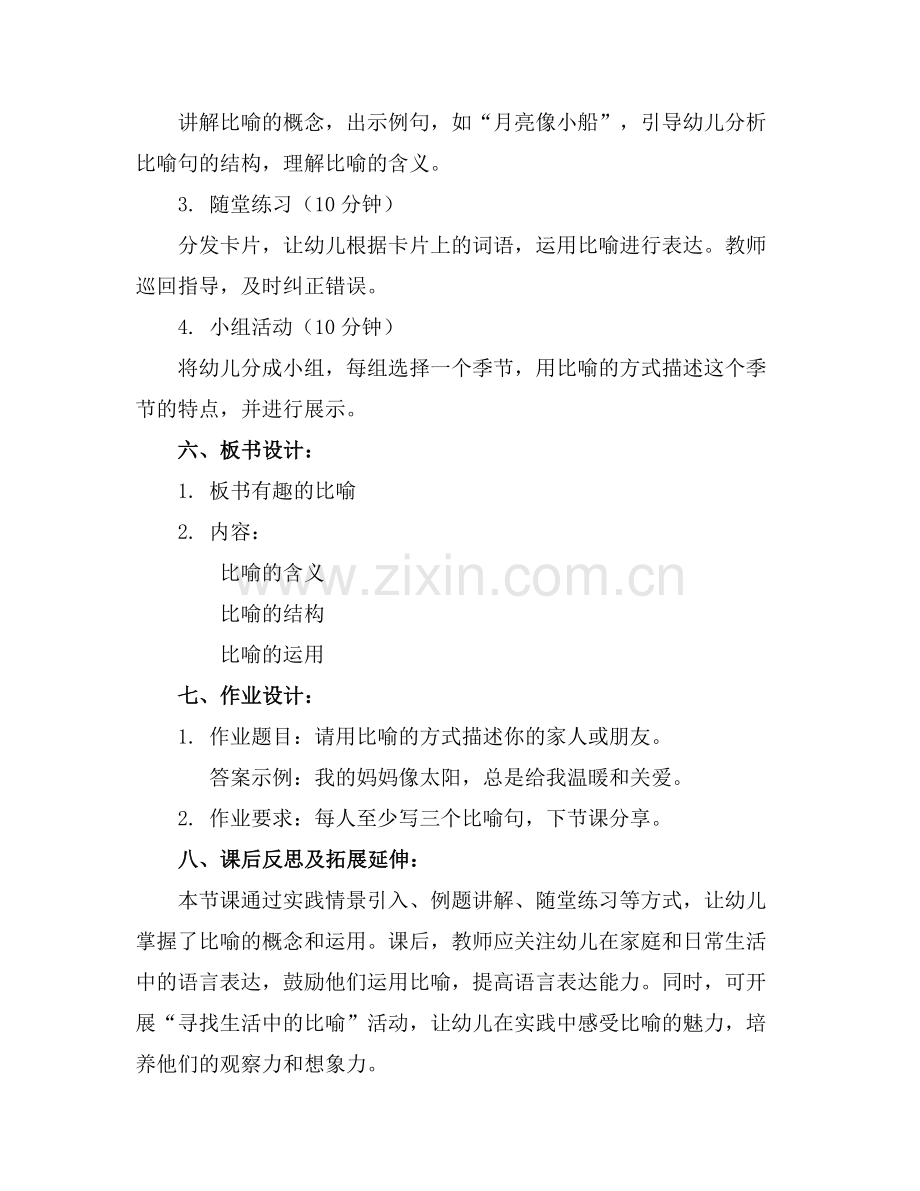 大班语言优质课教案及教学反思范例x.docx_第2页