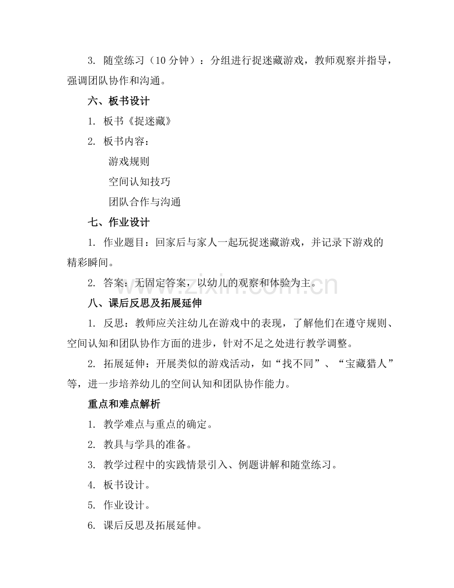 2025年幼儿园中班主题教案《捉迷藏》含反思范例x.doc_第2页