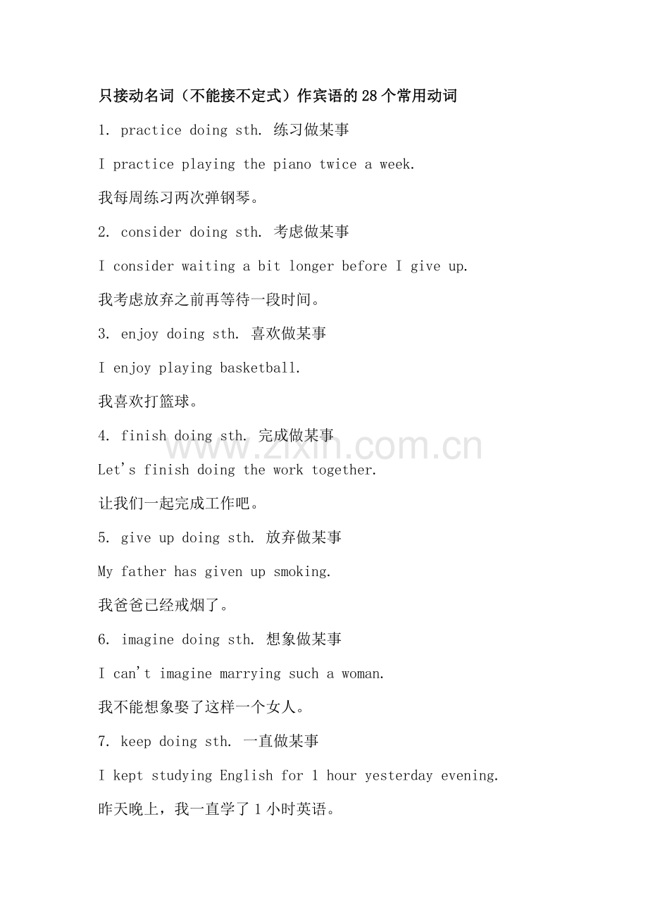 初中英语只接动名词（不能接不定式）作宾语的28个常用动词.docx_第1页