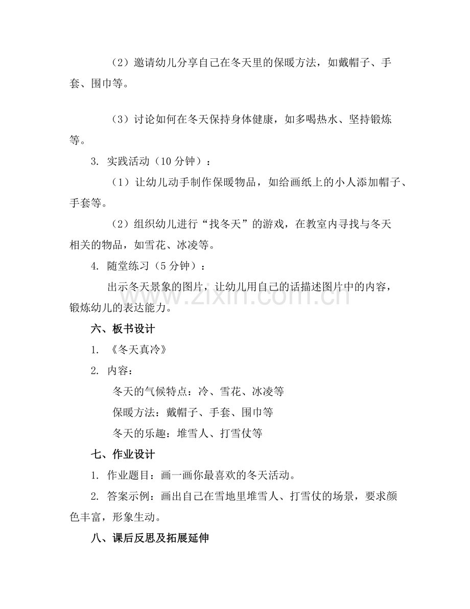 幼儿园小班主题教案《冬天真冷》范例x.doc_第2页