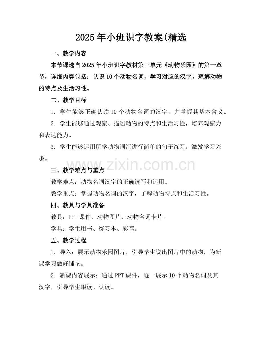 2025年小班识字教案(范例x.doc_第1页