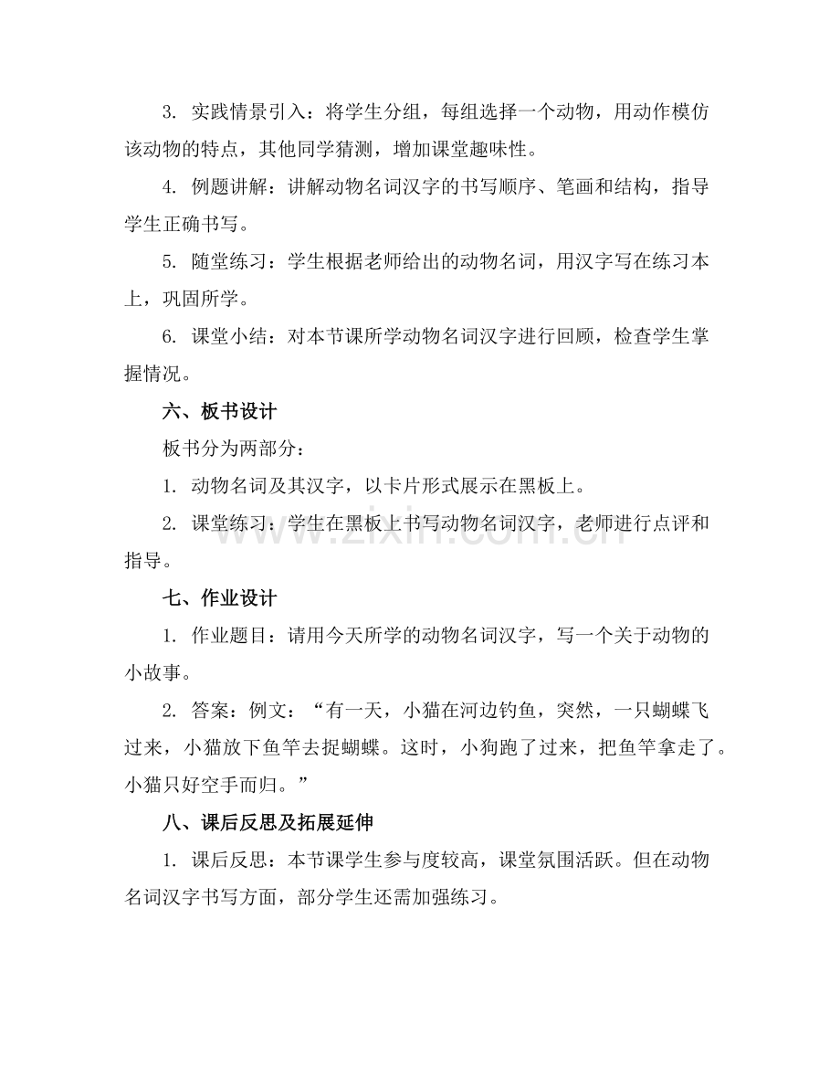 2025年小班识字教案(范例x.doc_第2页