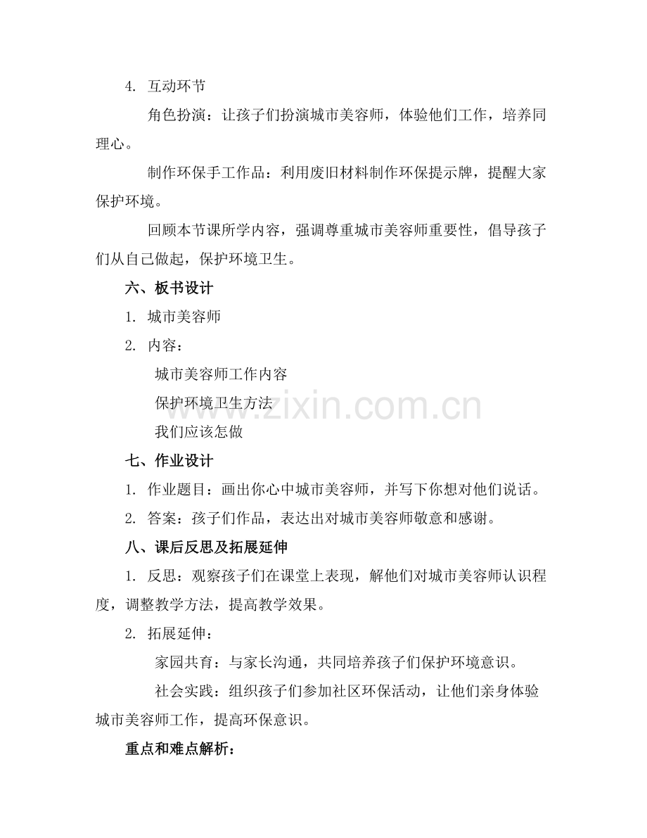 幼儿园中班‘‘城市美容师‘优质课件范例x.docx_第2页