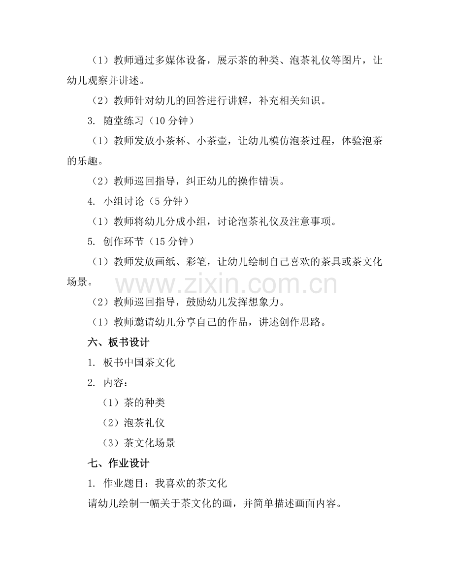 幼儿园大班社会《中国茶文化》优质教案范例x.docx_第2页