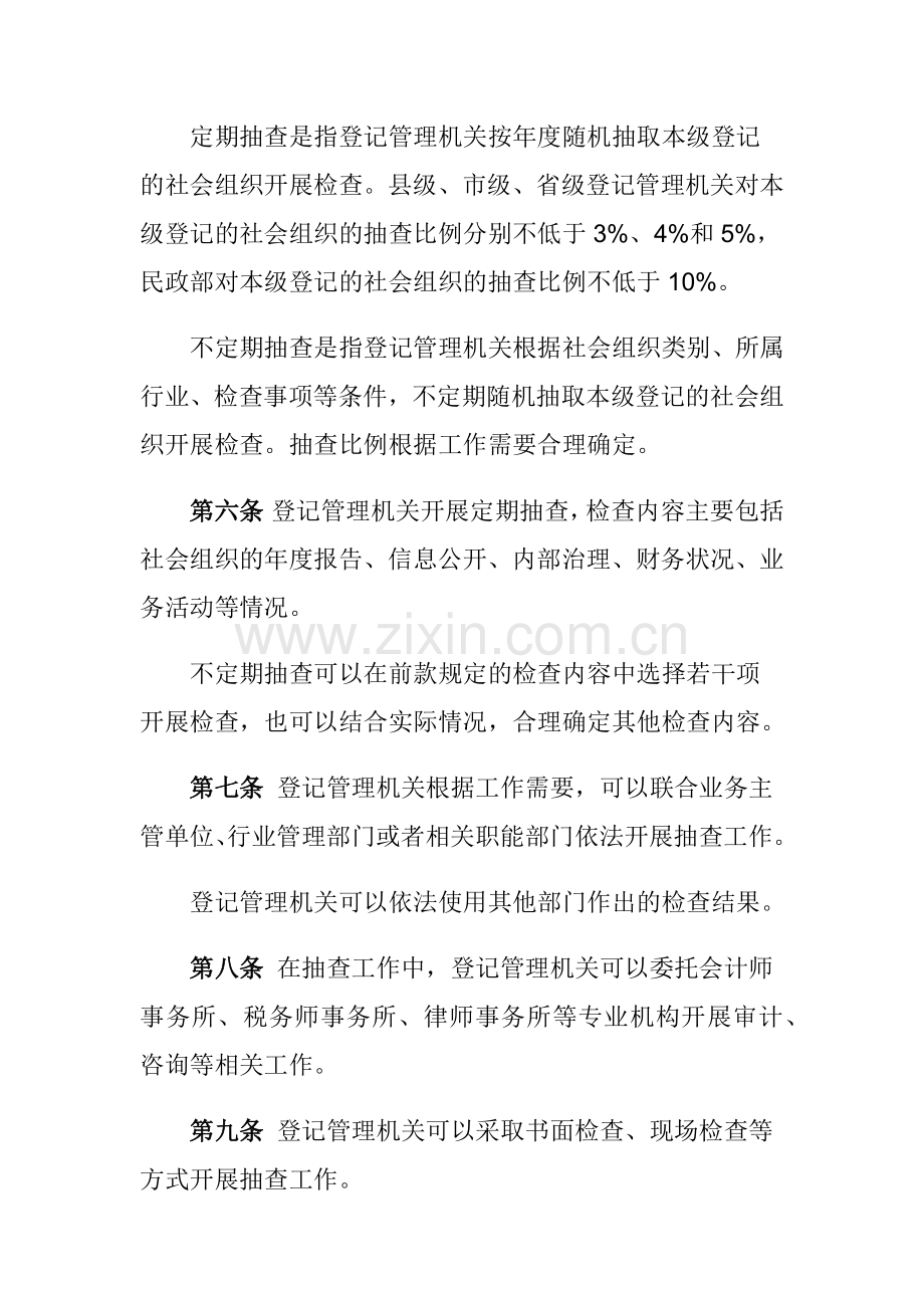 社会组织抽查暂行办法.docx_第2页