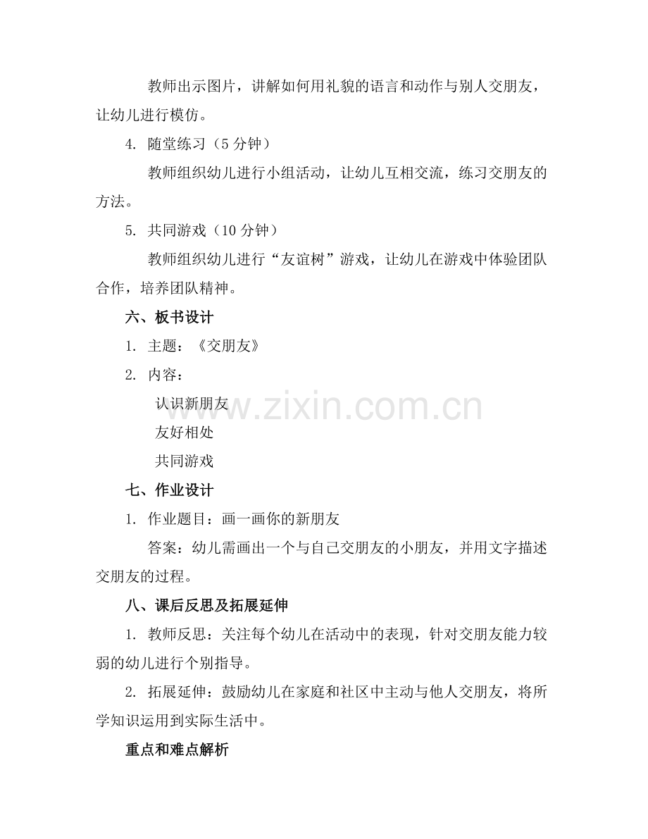 小班社会活动《交朋友》优质教案范例x.docx_第2页