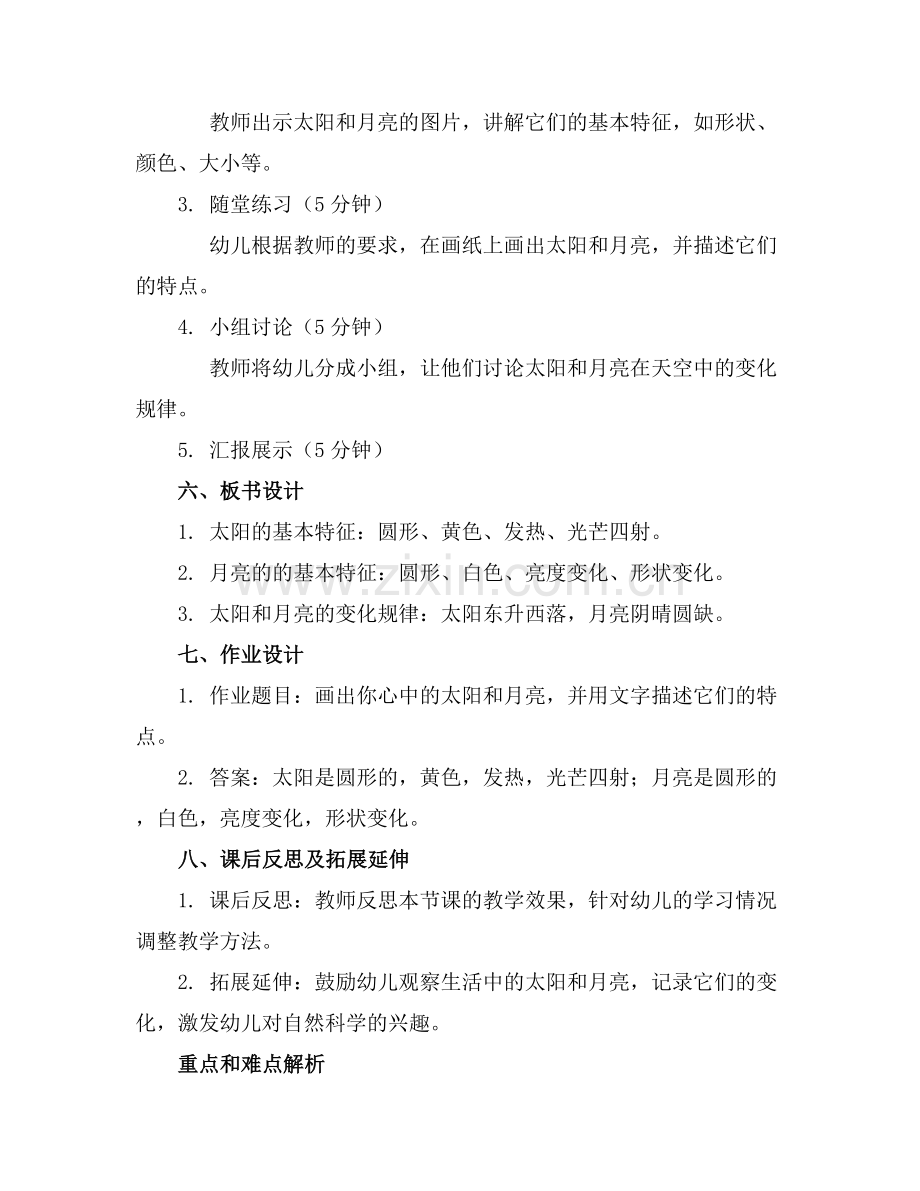 【实用】大班科学教案范文范例x.docx_第2页