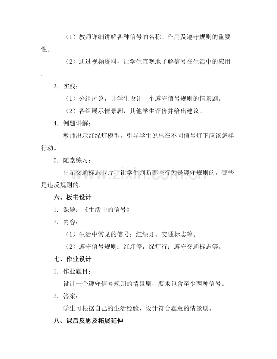 大班社会活动优质教案《生活中的信号》范例x.docx_第2页