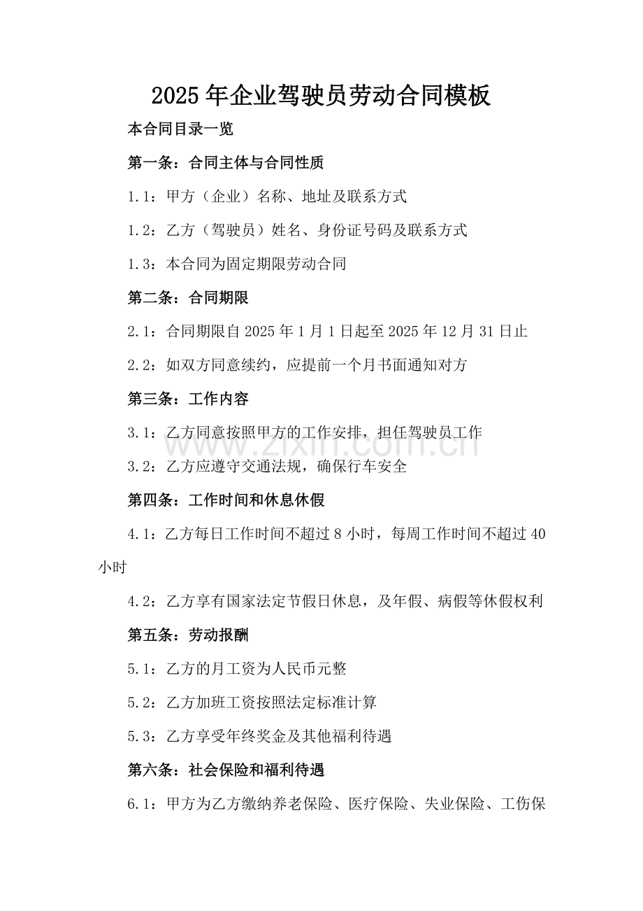 2025年企业驾驶员劳动合同模板范例x.docx_第2页