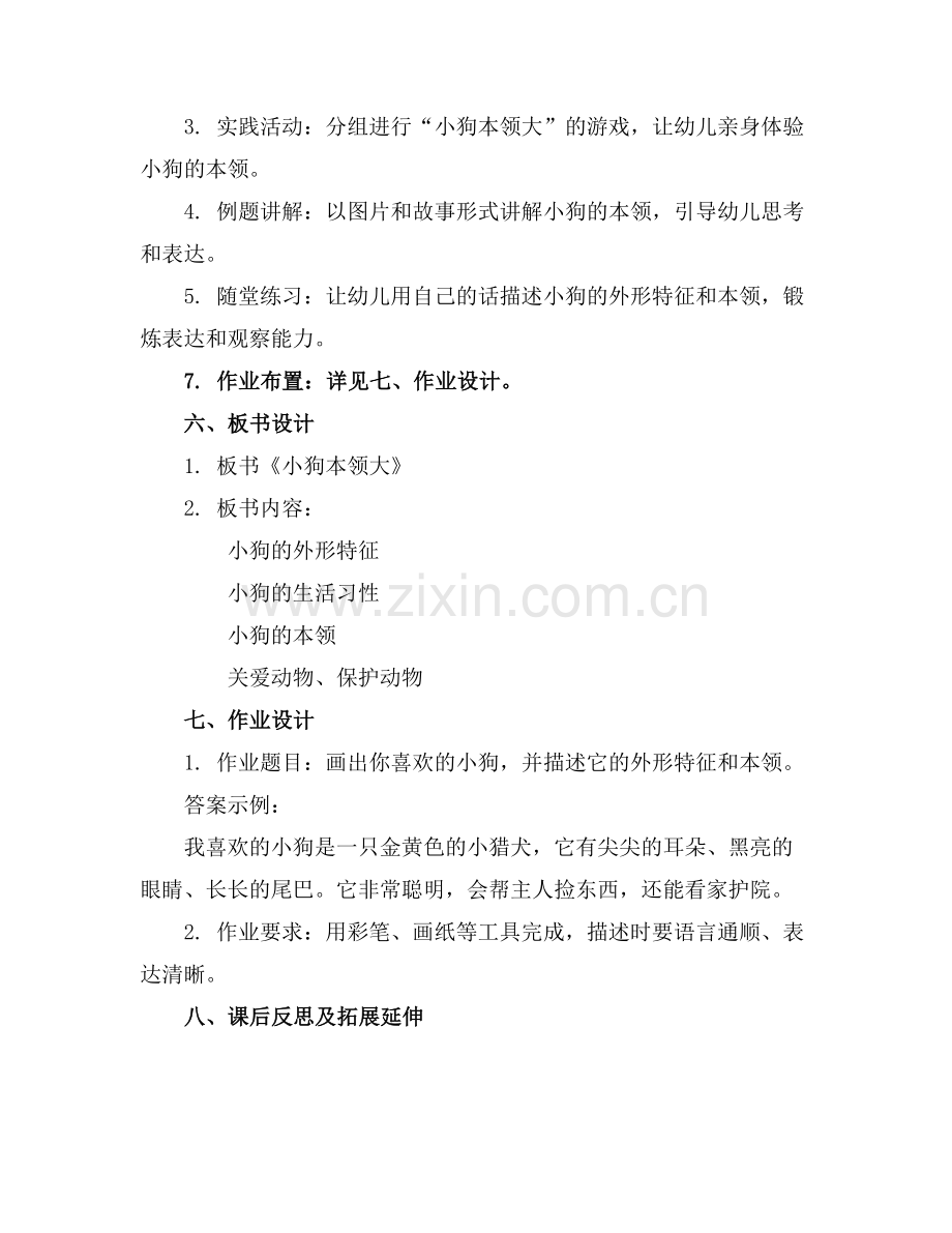中班优质教案《小狗本领大》通用范例x.docx_第2页