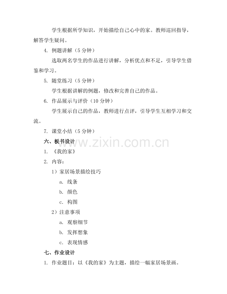 大班美术优秀教案及教学反思《我的家》范例x.docx_第2页