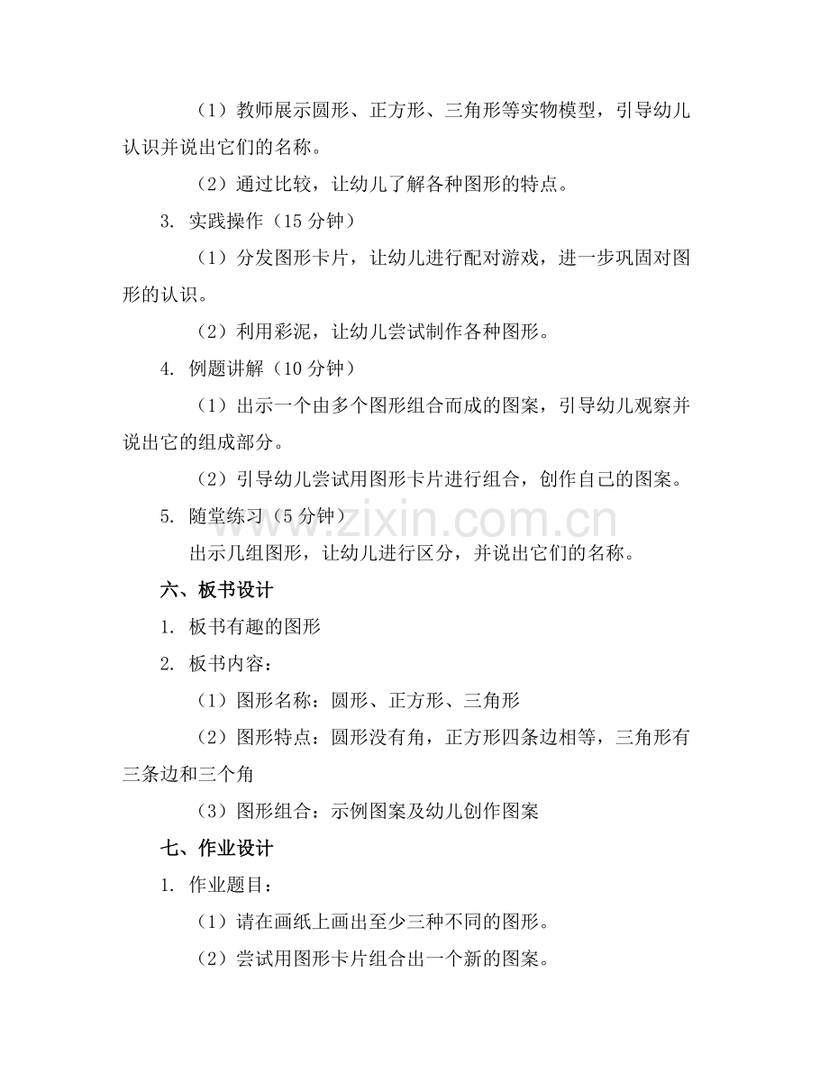 幼儿园中班数学有趣的图形教案(范例x.doc_第2页
