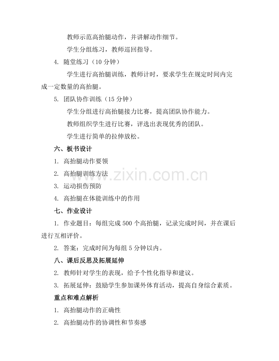 2025高抬腿教学教案任意下载 [] 范例x.docx_第2页