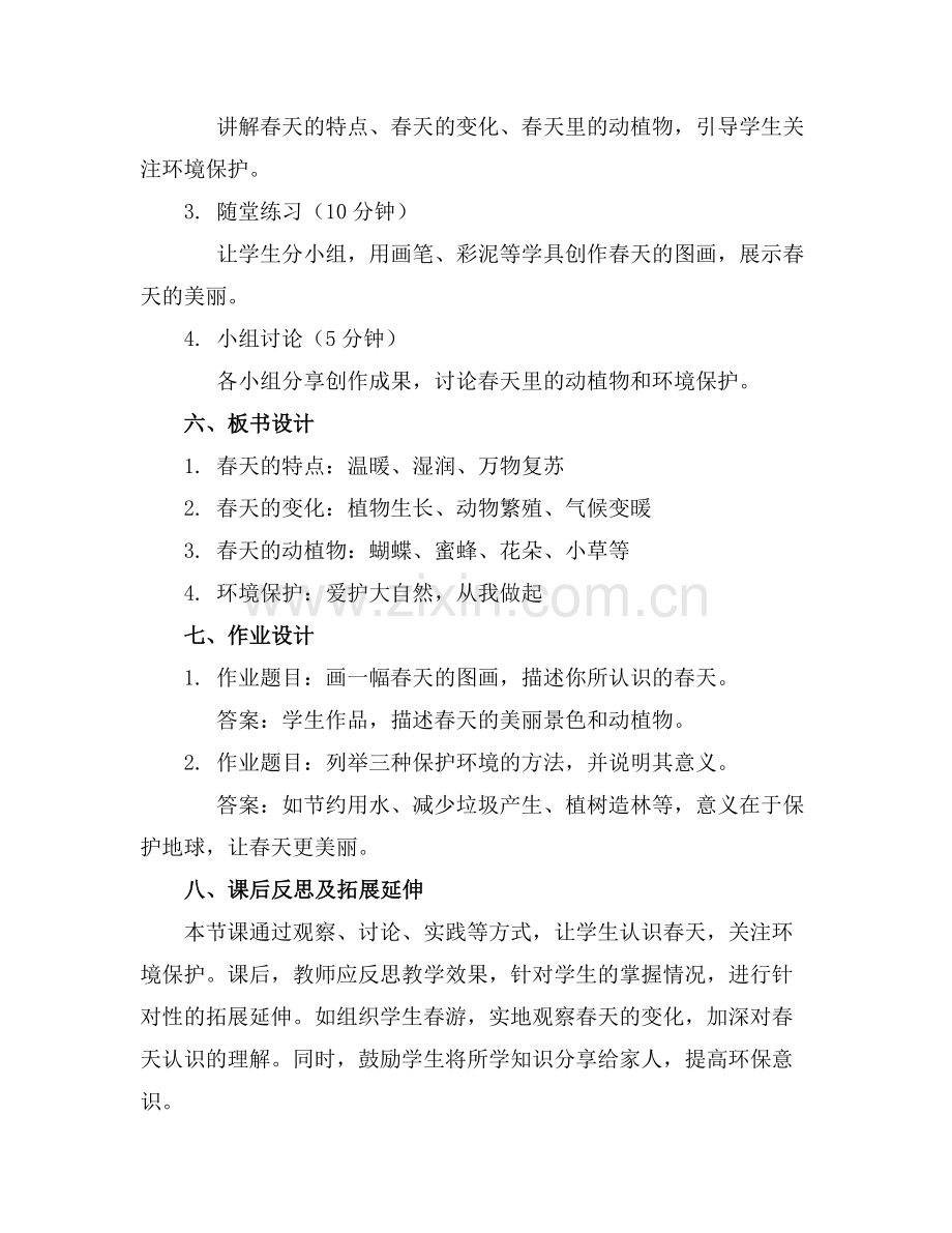 2025年幼儿中班科学领域教案范例x.docx_第2页