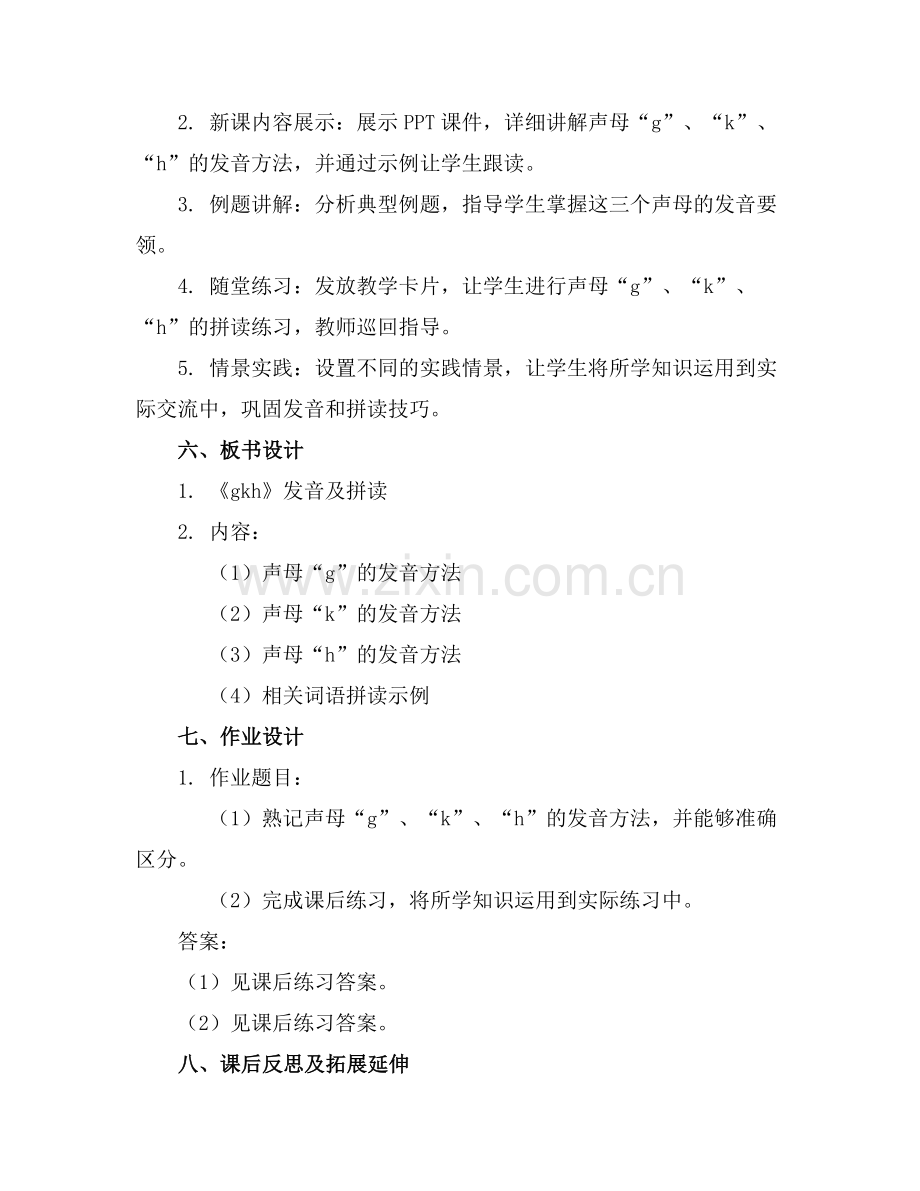 2025年《gkh》【优秀课件推荐】范例x.docx_第2页