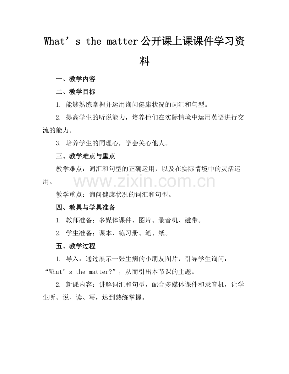 What’s the matter公开课上课课件学习资料(1)范例x.doc_第1页