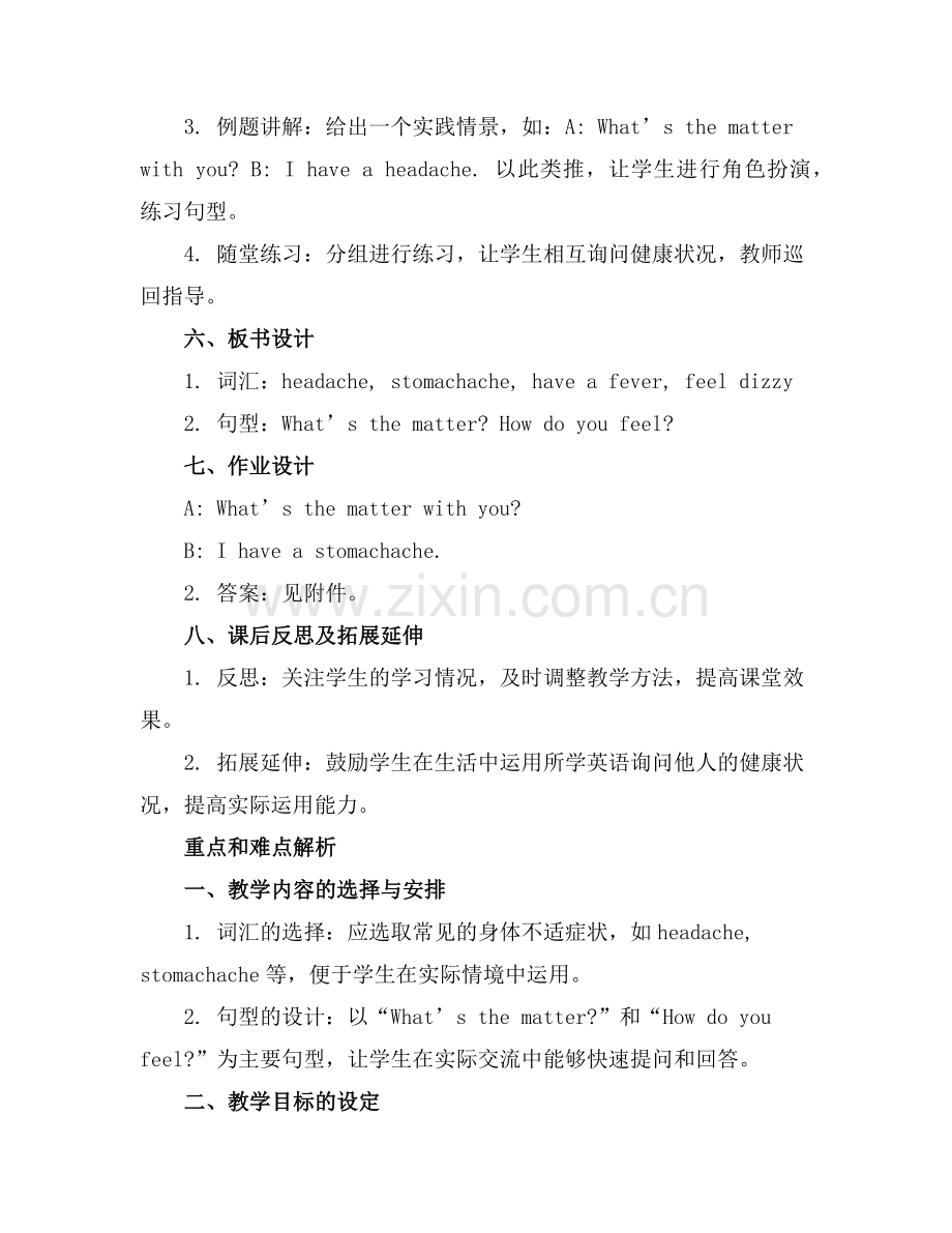 What’s the matter公开课上课课件学习资料(1)范例x.doc_第2页