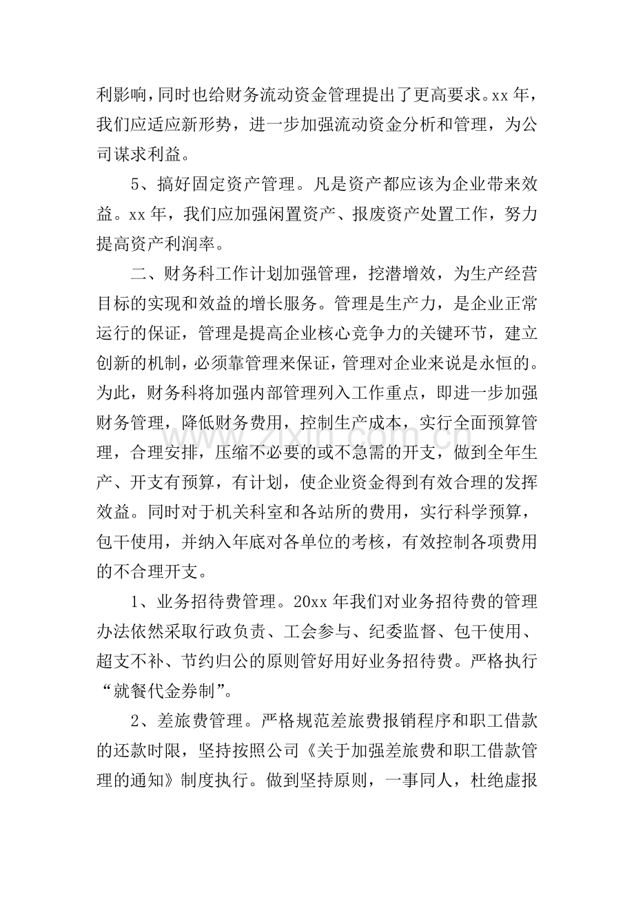 公司财务部工作思路范文.doc_第2页