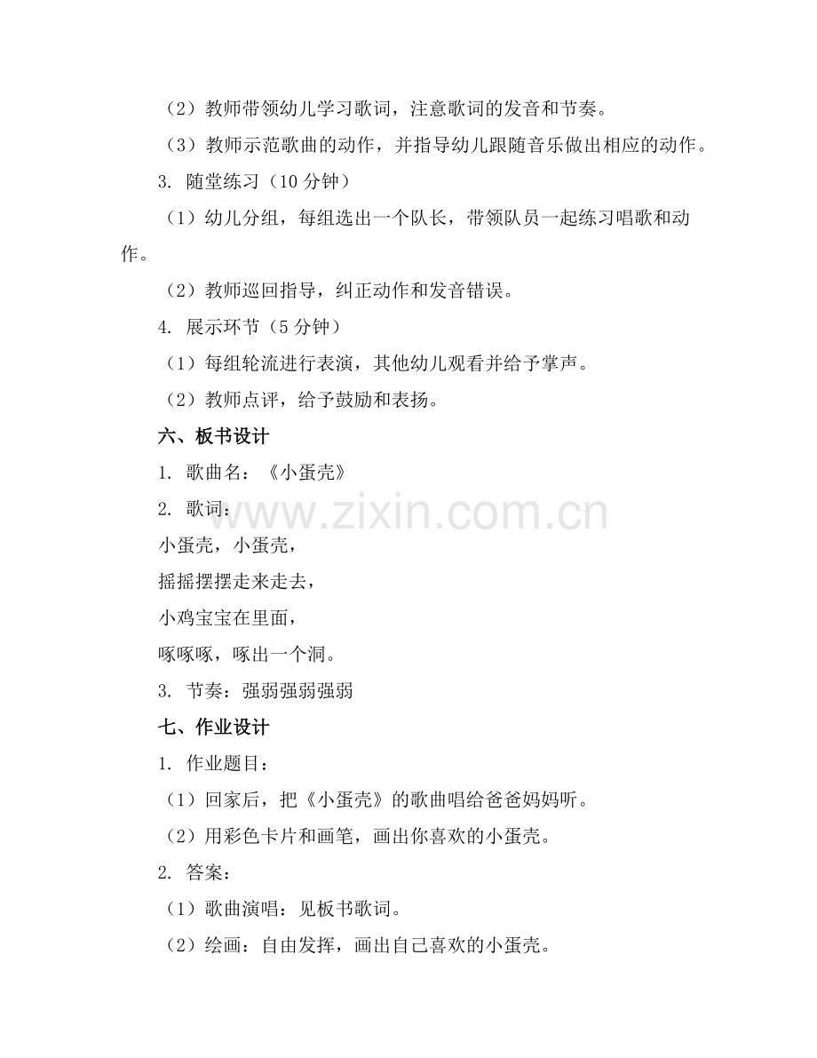 幼儿园中班音乐优质教案《小蛋壳》含反思范例x.doc_第2页