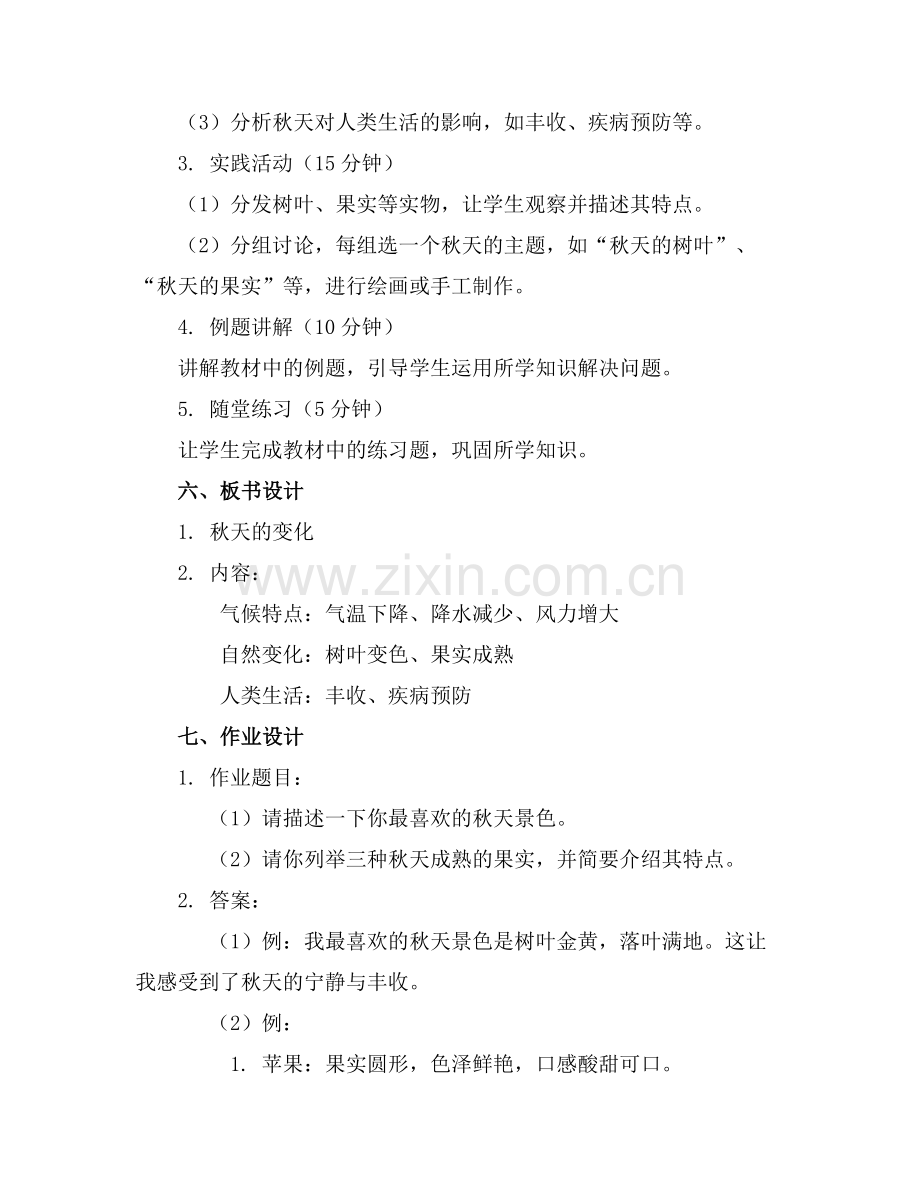 以秋天为主题的教案中班汇编5篇(1)范例x.doc_第2页