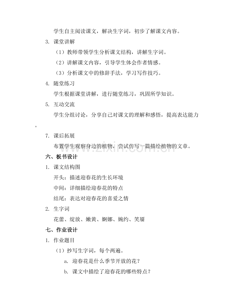 2025年《迎春花》教案(范例x.docx_第2页