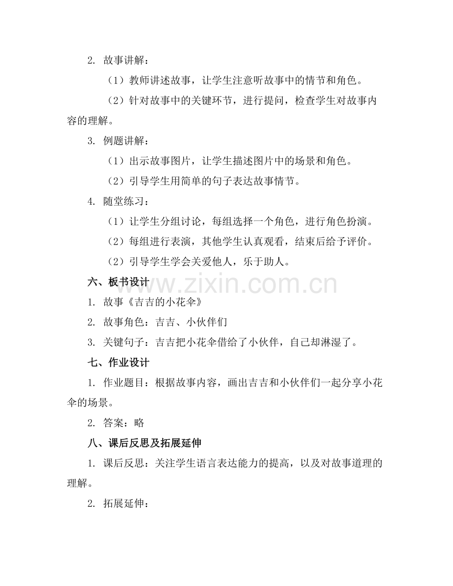 幼儿园大班语言《吉吉的小花伞》教案模板范文(2)范例x.doc_第2页