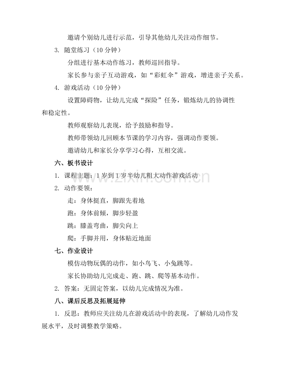 1岁到一岁半岁粗大动作游戏活动教案范例x.doc_第2页