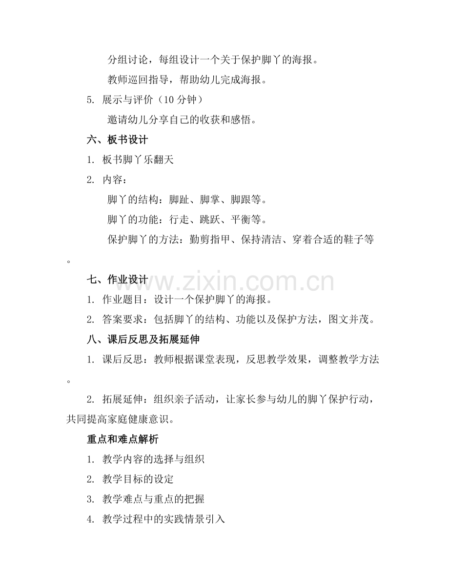 2025年幼儿园大班教案脚丫乐翻天范例x.docx_第2页