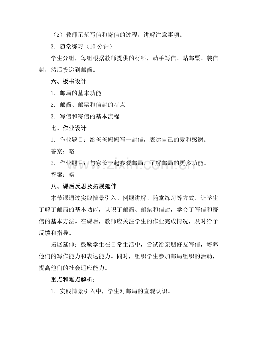 幼儿园中班认识邮局教育教案范例x.doc_第2页
