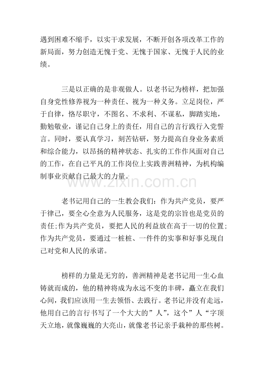 从严治党心得体会：观电影《杨善洲》有感.doc_第2页