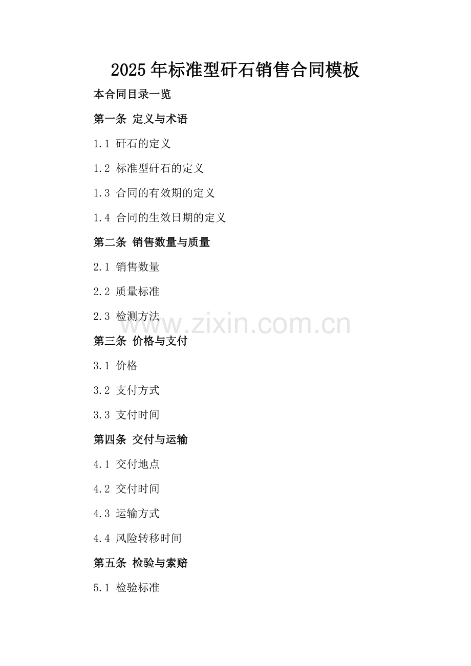 2025年标准型矸石销售合同模板范例x.docx_第2页