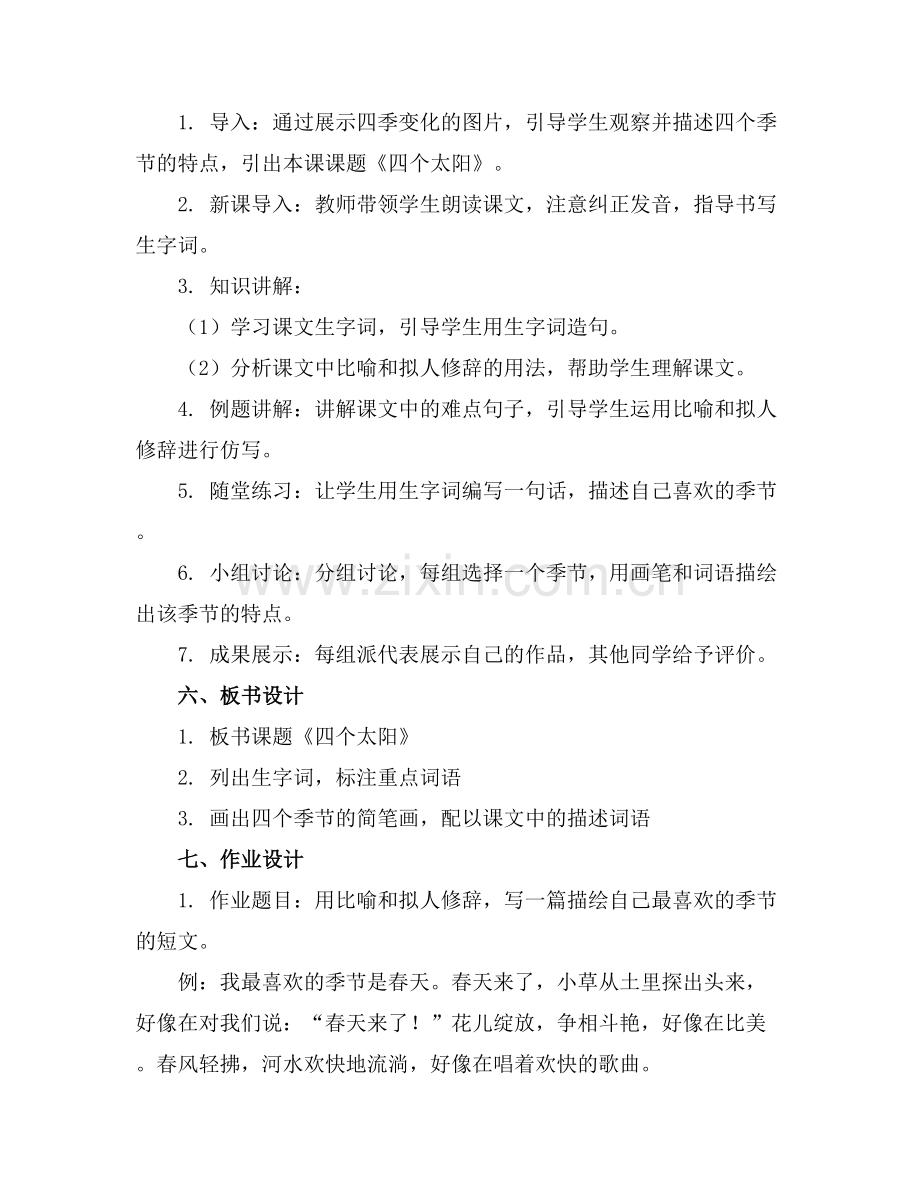 2025年《四个太阳》一年级语文下册教案(通用范例x.docx_第2页