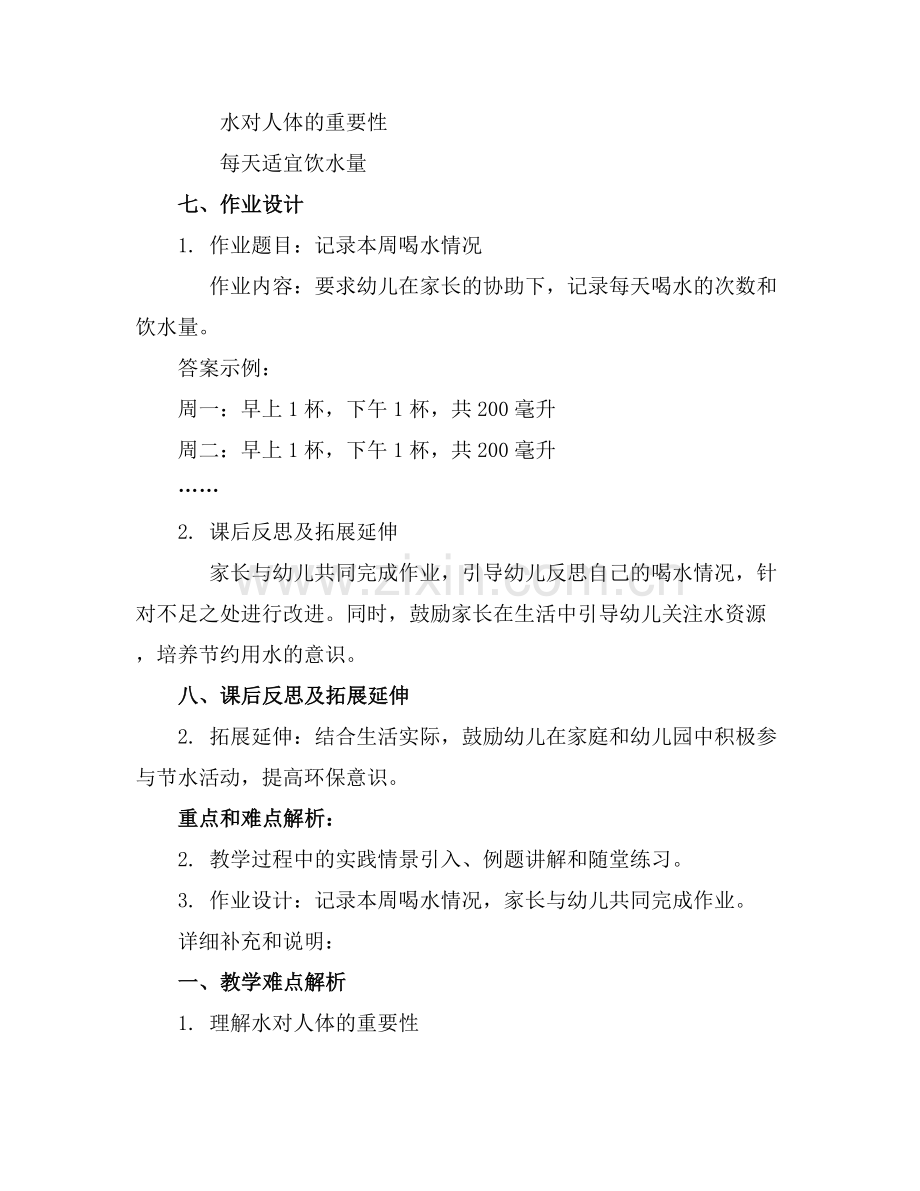 2025年幼儿园小班健康教案《我爱喝水》范例x.docx_第2页