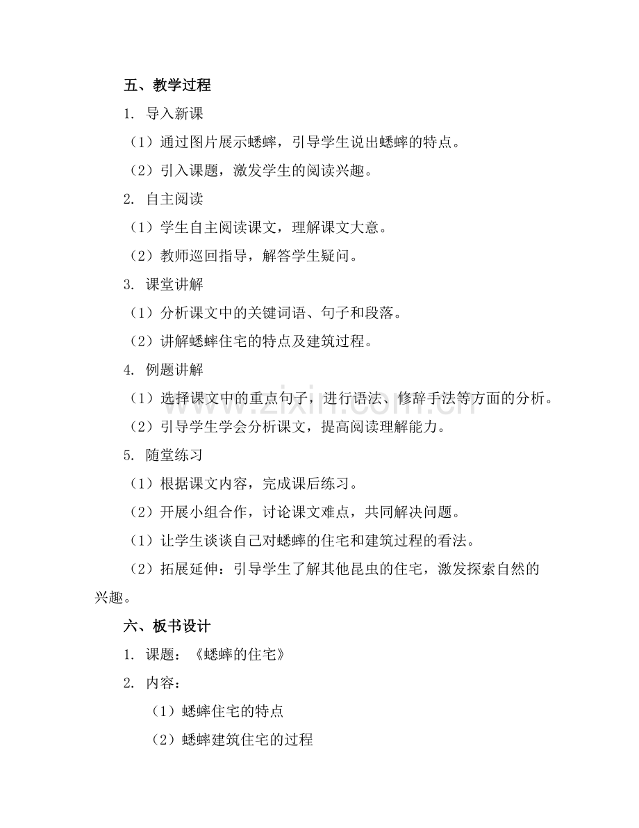 四年级语文上册课文《蟋蟀的住宅》教案((1)范例x.doc_第2页