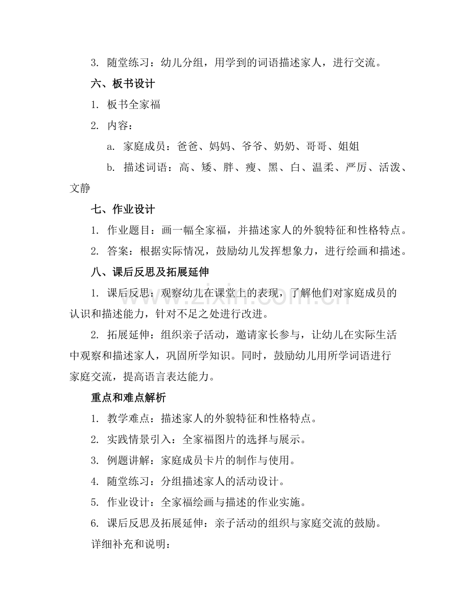 2025年小班语言教案全家福小班语言教案范例x.doc_第2页