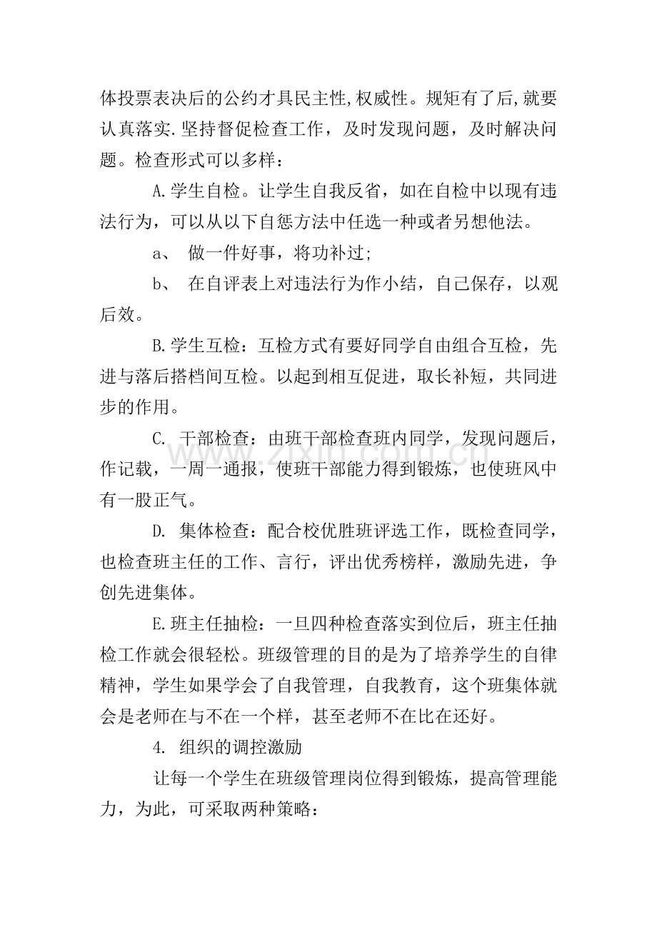 班集体建设计划范文.doc_第2页