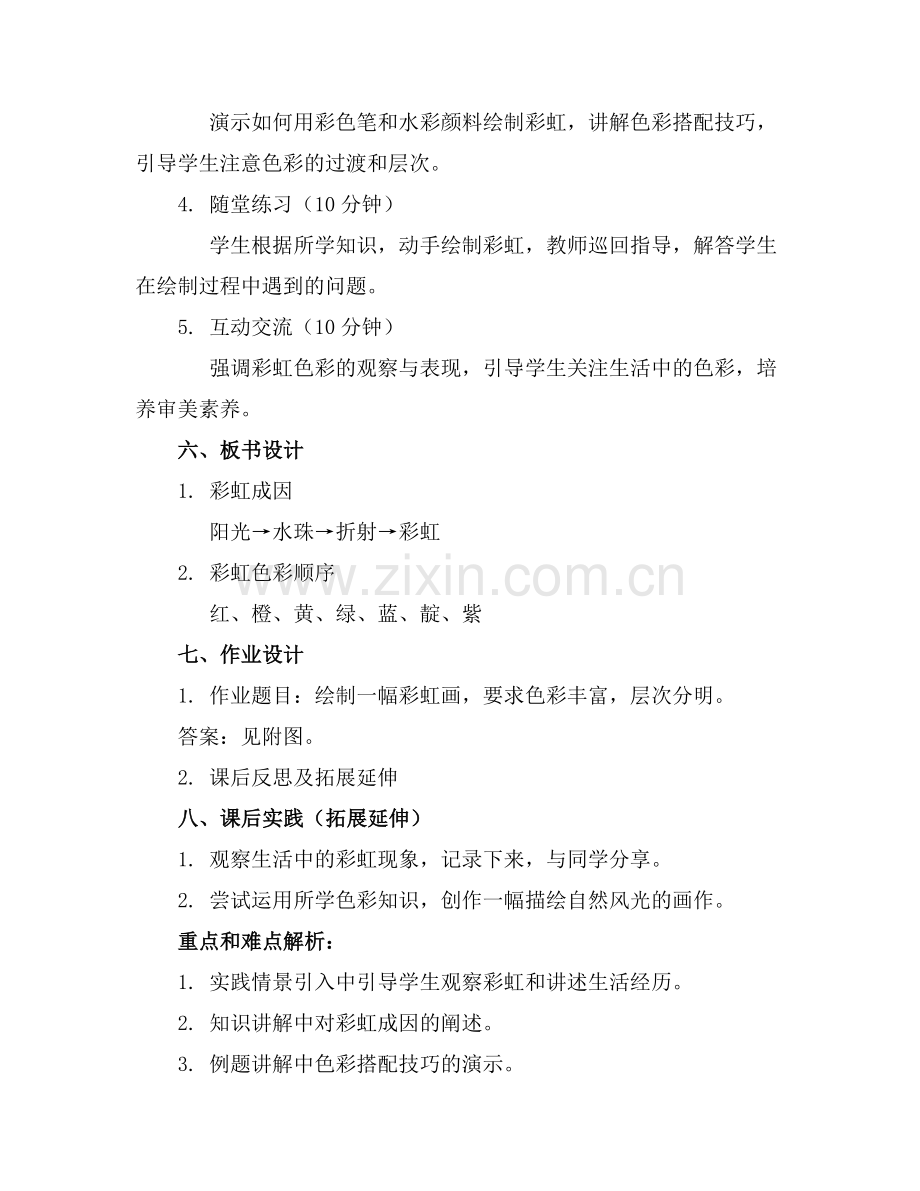 2025年小班美术彩虹教案范例x.doc_第2页