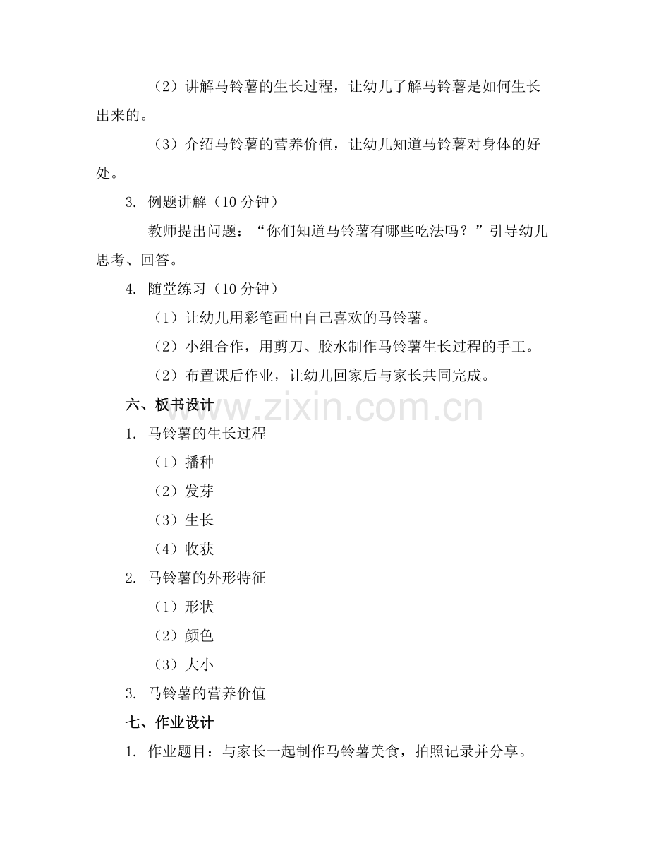 幼儿园《马铃薯》教案(通用范例x.doc_第2页