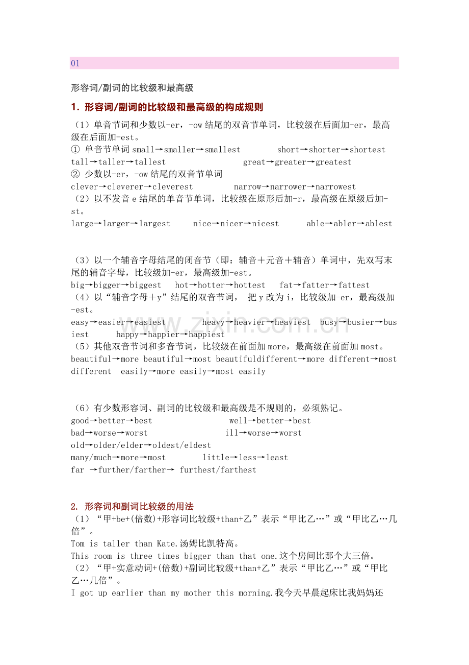 初二英语【语法难点】知识点总结.docx_第1页