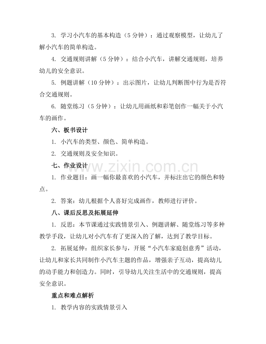 2025年小班教案小汽车反思(范例x.doc_第2页