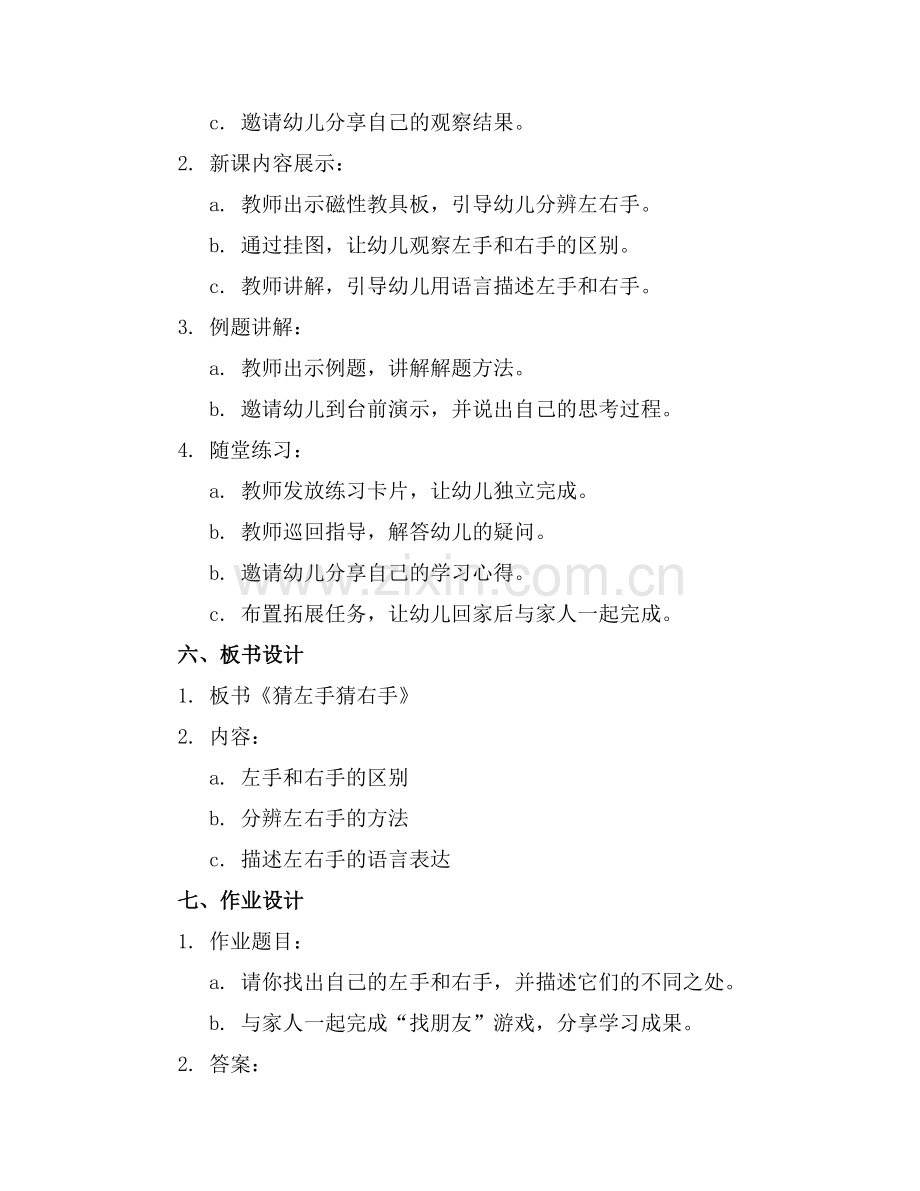 大班科学优秀教案《猜左手猜右手》范例x.docx_第2页