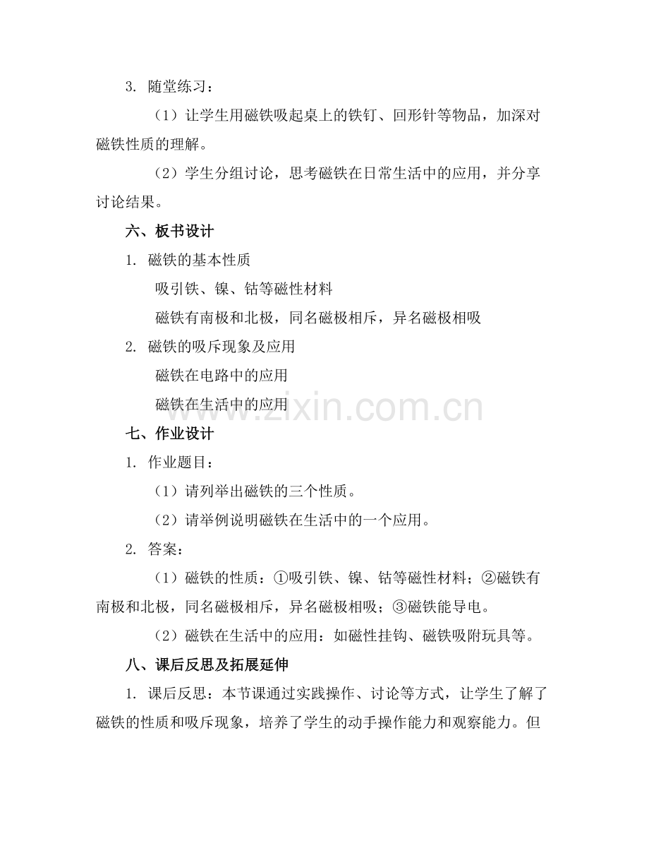 2025年中班科学领域《好玩的磁铁》教案范例x.doc_第2页